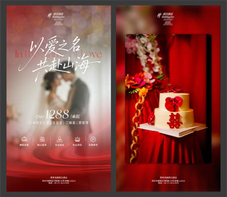 源文件下载【享设计】搜索编号：17570035572447803【婚宴宴会推文宣传海报】