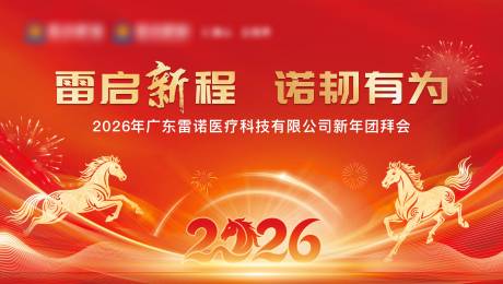 源文件下载【享设计】搜索编号：28620035584878924【2026马年启新春年会主视觉】