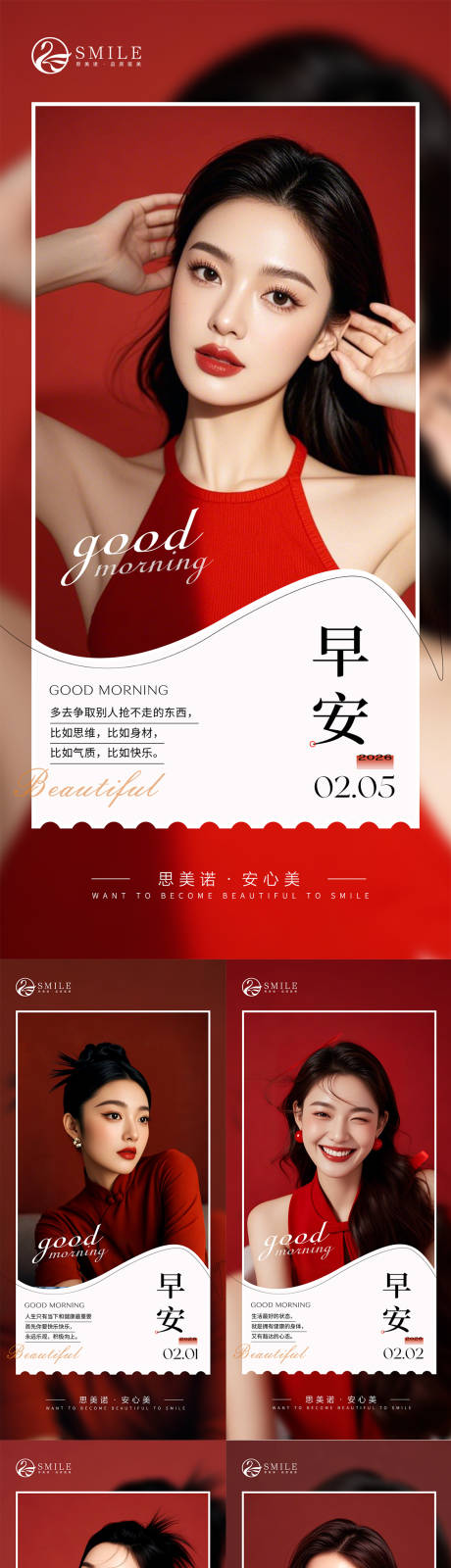 源文件下载【享设计】搜索编号：98150035334839607【医美早安图】