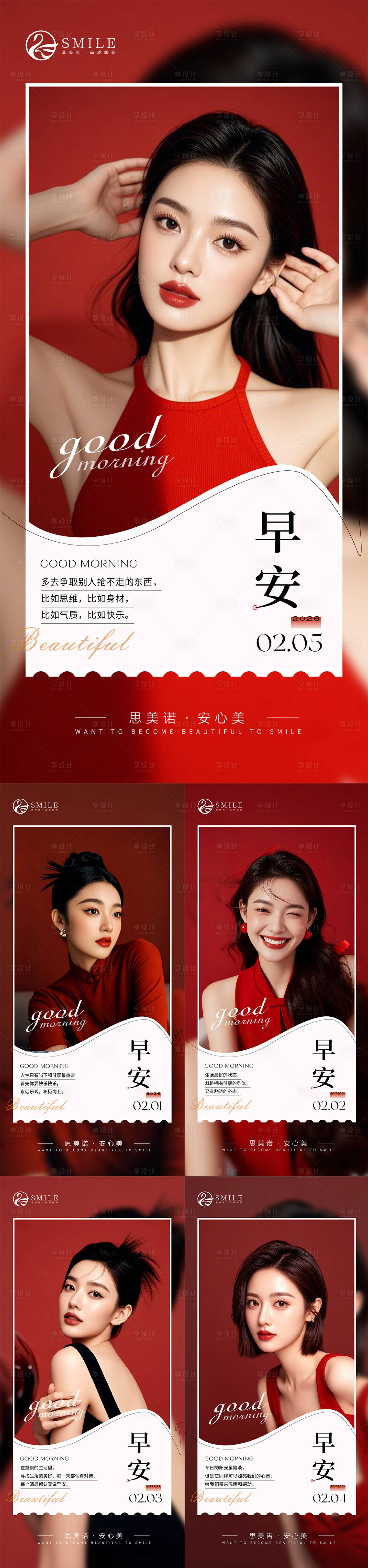 源文件下载【享设计】搜索编号：98150035334839607【医美早安图】