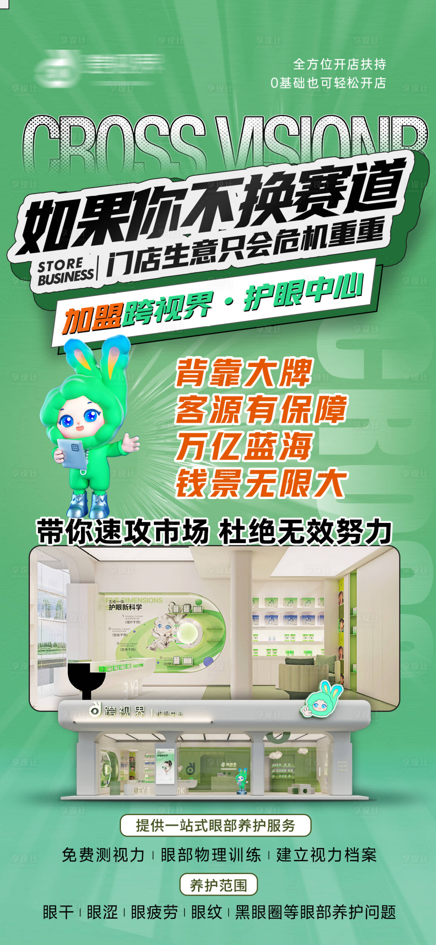 源文件下载【享设计】搜索编号：75120035297618484【加盟海报】