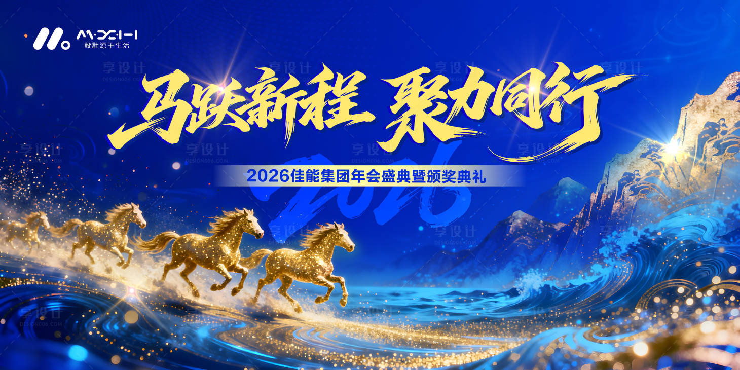 源文件下载【享设计】搜索编号：34210035550185636【年会主画面】