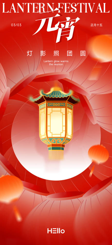 源文件下載【享設(shè)計】搜索編號：73830035327169407【元宵】