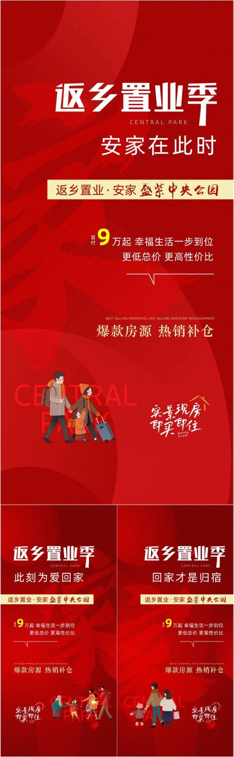 源文件下载【享设计】搜索编号：59220035377413184【返乡置业系列】