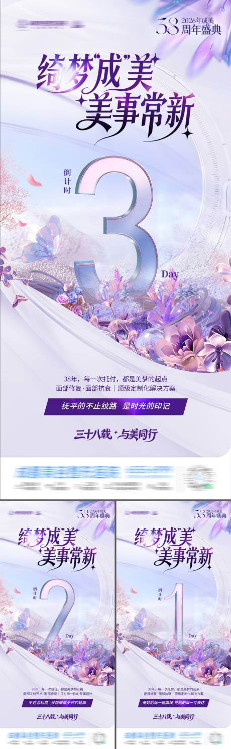 源文件下载【享设计】搜索编号：99140035473249715【周年庆活动紫色唯美倒计时系列海报】
