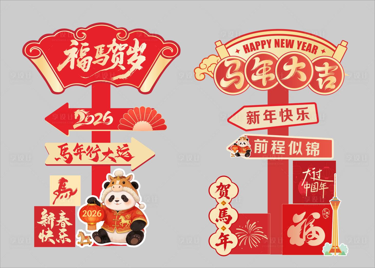 源文件下载【享设计】搜索编号：44170035392838382【新年美陈马年门头拍照合影签到处年会 】