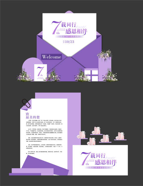 源文件下载【享设计】搜索编号：81590035454171584【美业7周年打卡】