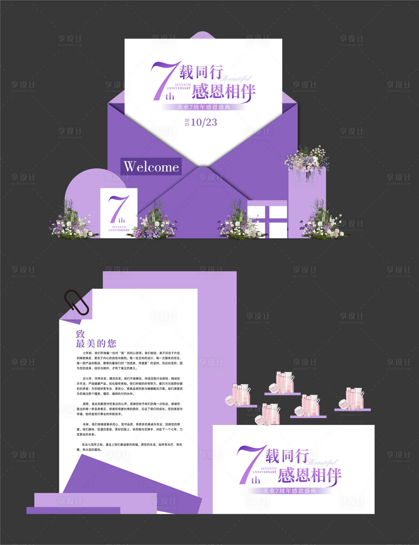 源文件下载【享设计】搜索编号：81590035454171584【美业7周年打卡】