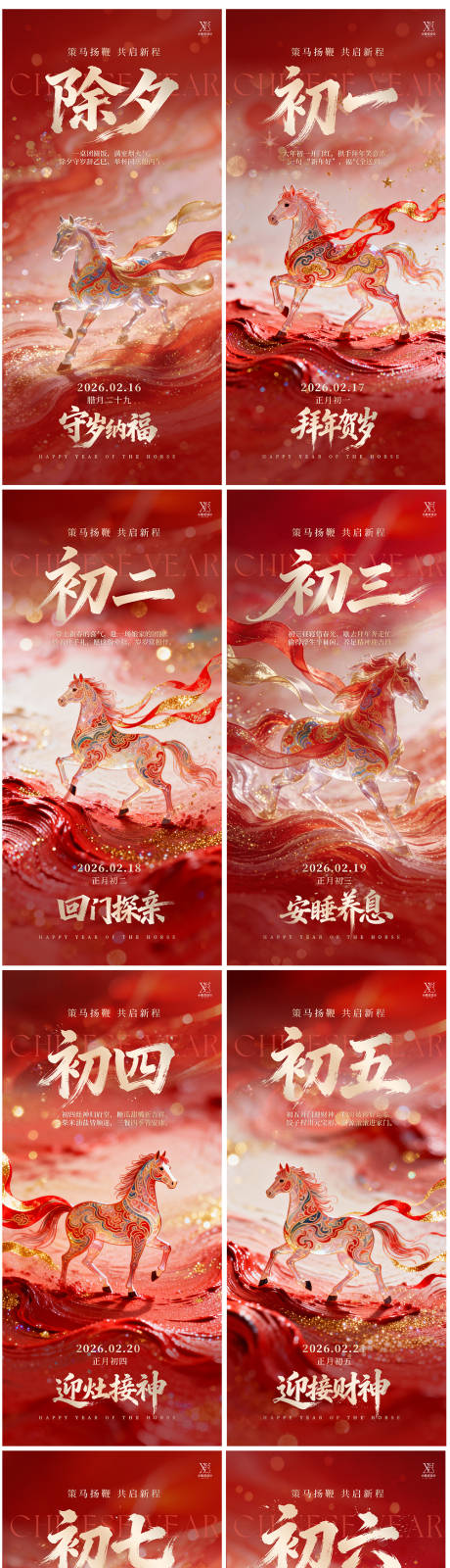 源文件下载【享设计】搜索编号：40390035432704456【马年年俗海报元宵节开工大吉除夕】