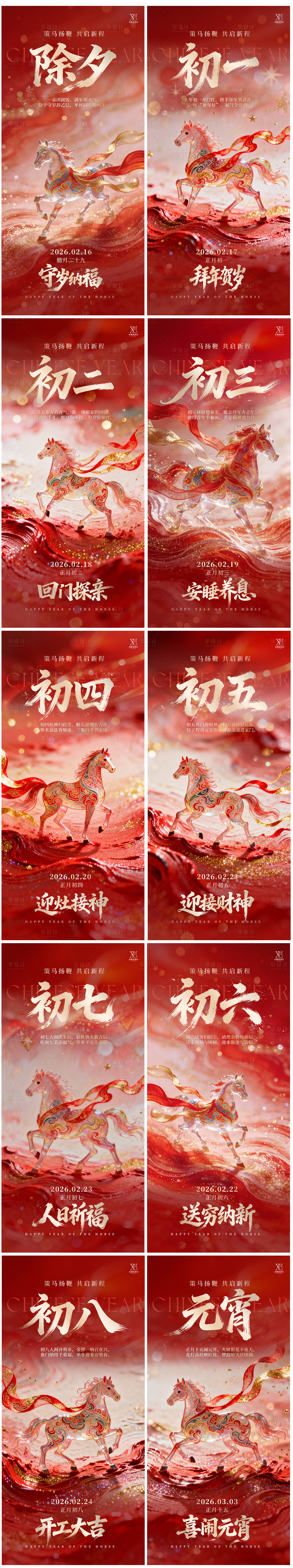 源文件下载【享设计】搜索编号：40390035432704456【马年年俗海报元宵节开工大吉除夕】