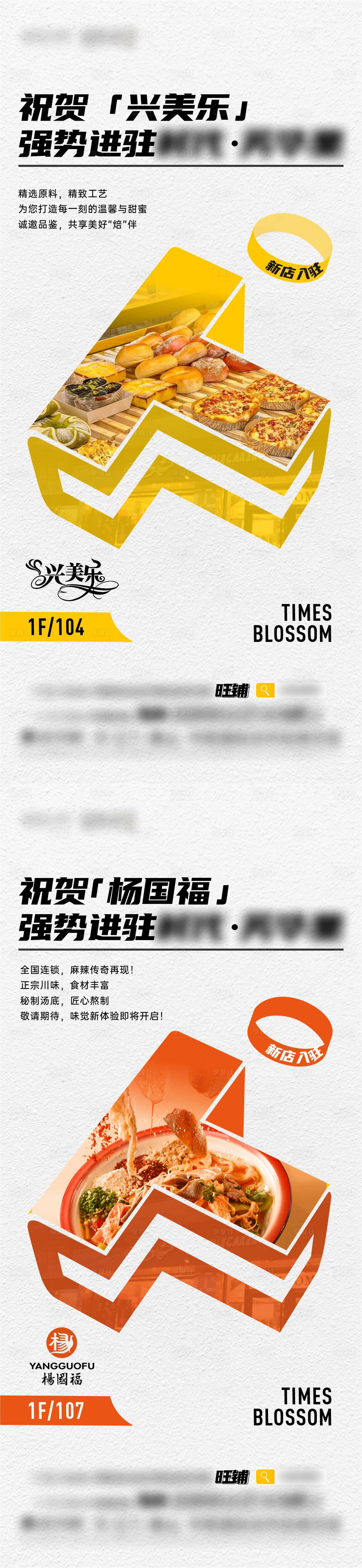 源文件下载【享设计】搜索编号：19540035534689368【地产商业进驻海报】