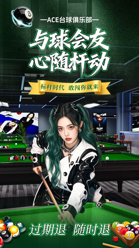 源文件下载【享设计】搜索编号：24060035585736366【台球俱乐部直播间贴片设计】