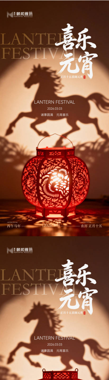 源文件下载【享设计】搜索编号：85790035573186182【2026元宵节节日系列海报】