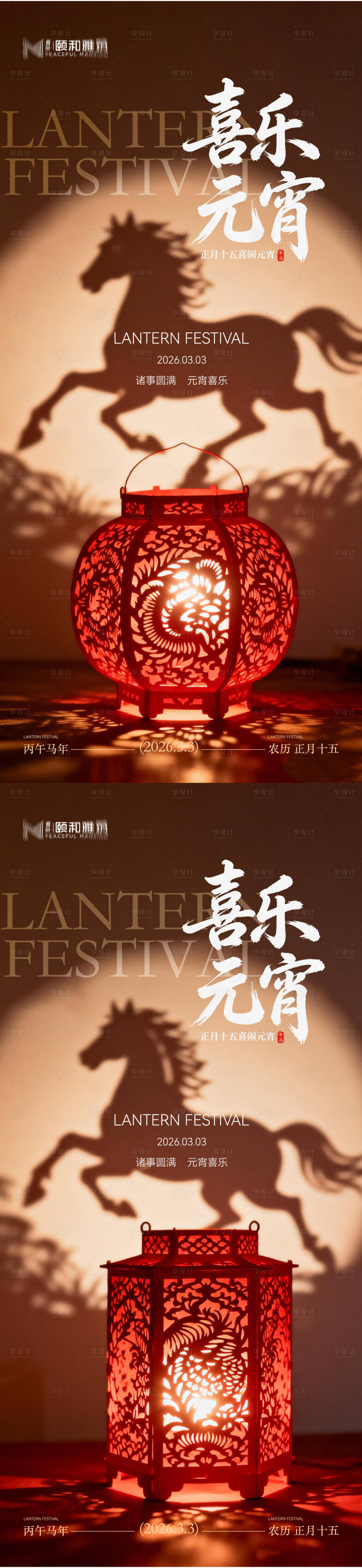 源文件下载【享设计】搜索编号：85790035573186182【2026元宵节节日系列海报】