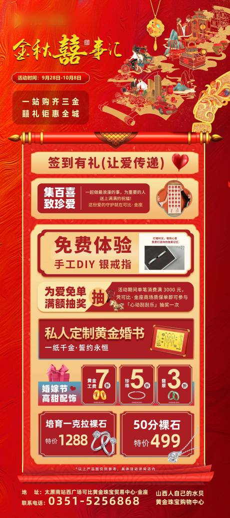 源文件下载【享设计】搜索编号：84480035373667604【喜庆珠宝活动展架】