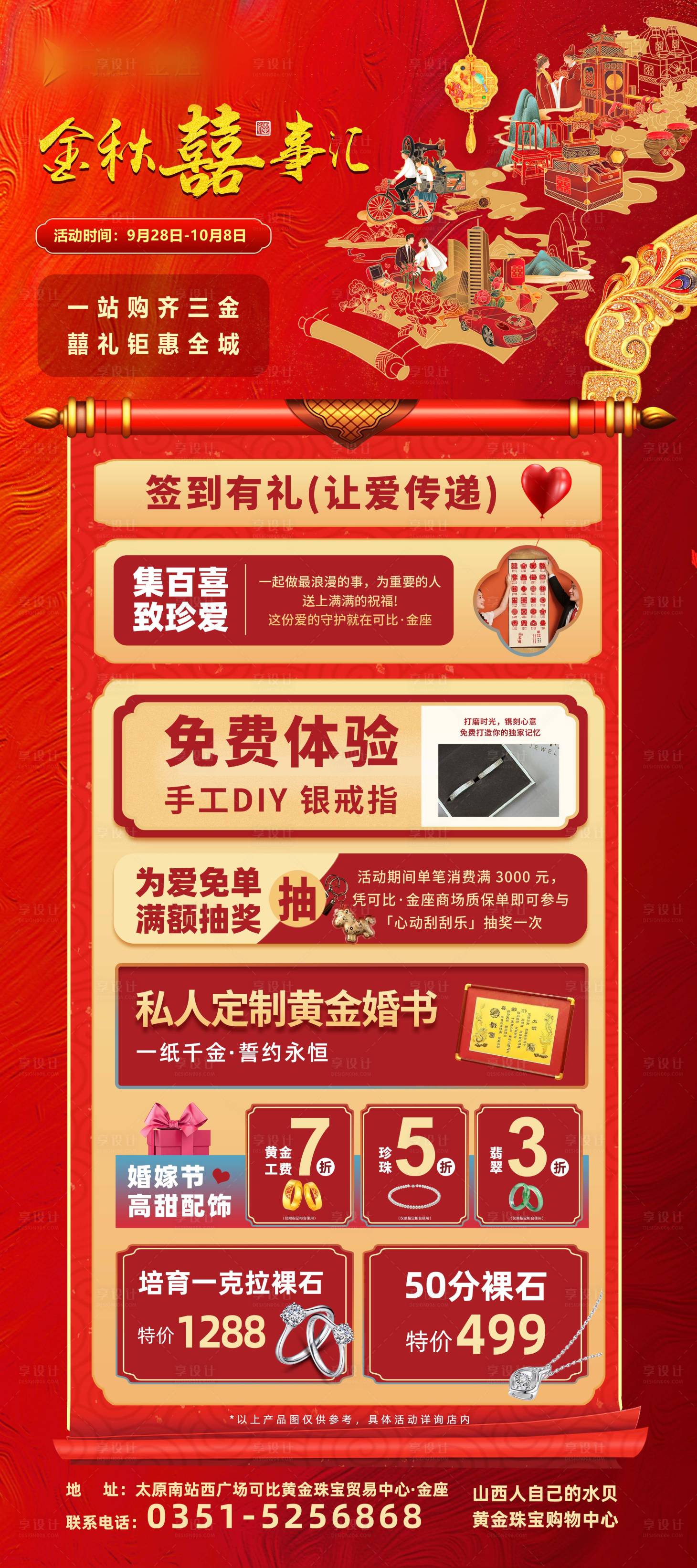 源文件下载【享设计】搜索编号：84480035373667604【喜庆珠宝活动展架】