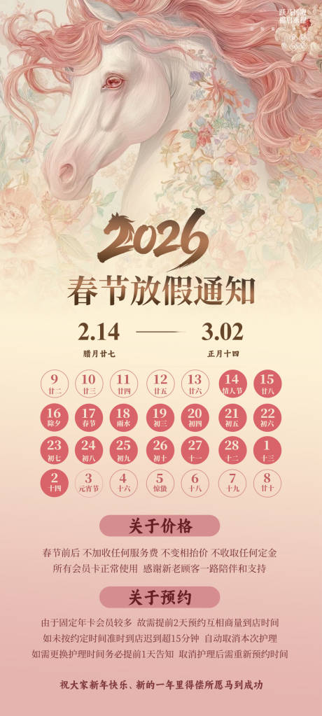 源文件下载【享设计】搜索编号：31940035365858771【春节放假通知】