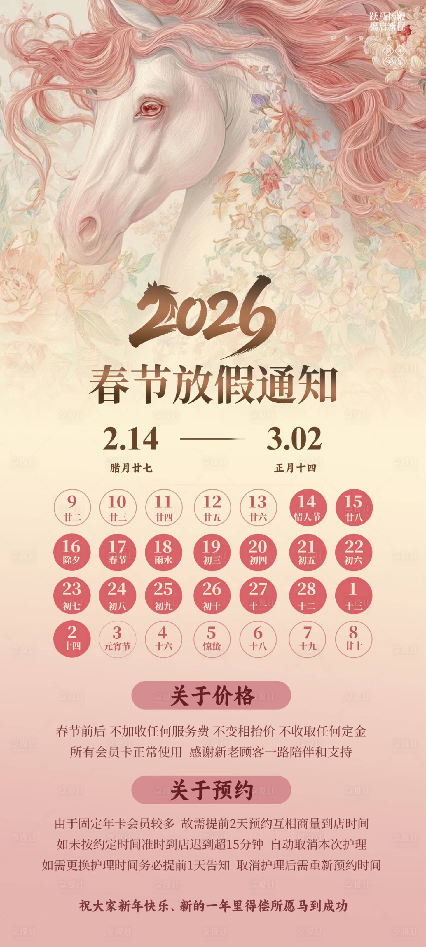 源文件下载【享设计】搜索编号：31940035365858771【春节放假通知】