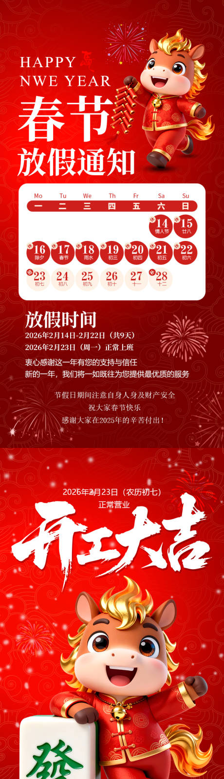 源文件下载【享设计】搜索编号：44870035310255194【马年春节放假开业大吉通知海报】