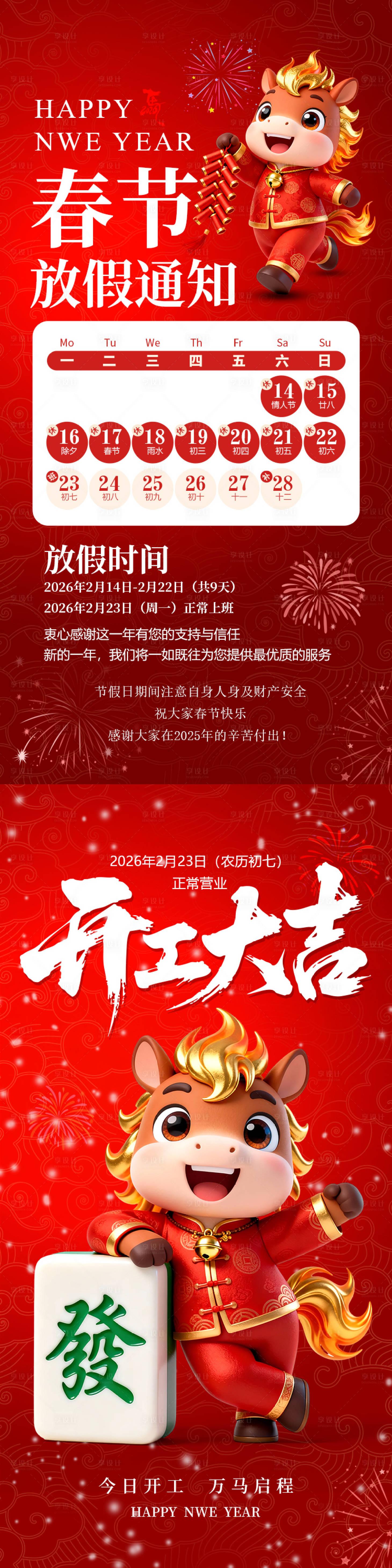 源文件下载【享设计】搜索编号：44870035310255194【马年春节放假开业大吉通知海报】