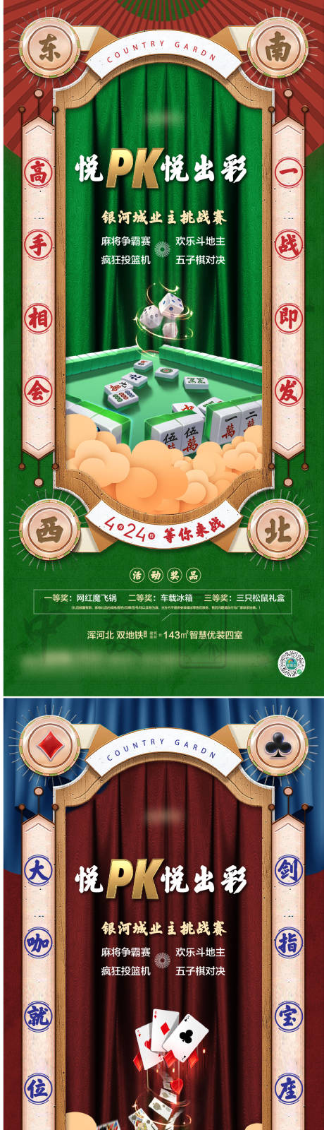 源文件下载【享设计】搜索编号：29800035364458025【打麻将斗地主活动系列暖场海报】