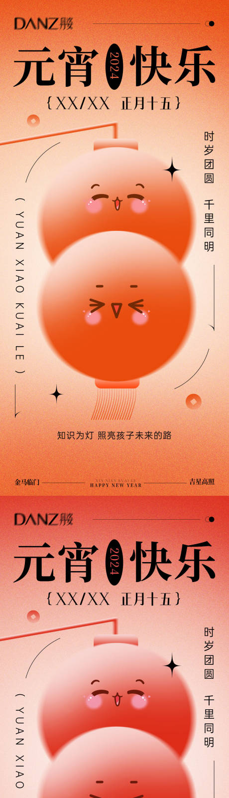 源文件下载【享设计】搜索编号：58480035383621503【正月十五元宵佳节喜乐元宵团圆海报】