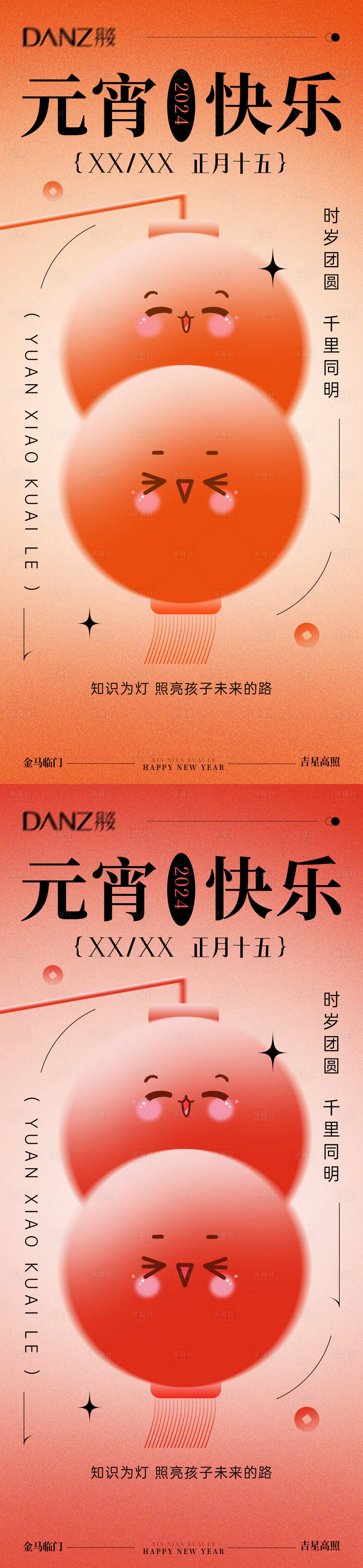 源文件下载【享设计】搜索编号：58480035383621503【正月十五元宵佳节喜乐元宵团圆海报】