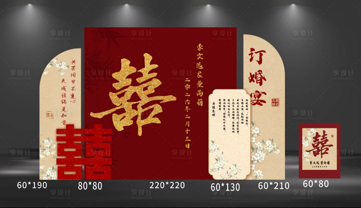 源文件下载【享设计】搜索编号：26740035548773028【订婚宴】