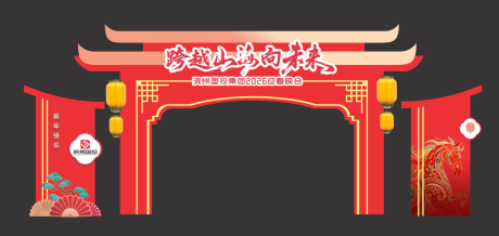 源文件下载【享设计】搜索编号：10520035456397008【新年活动美陈】