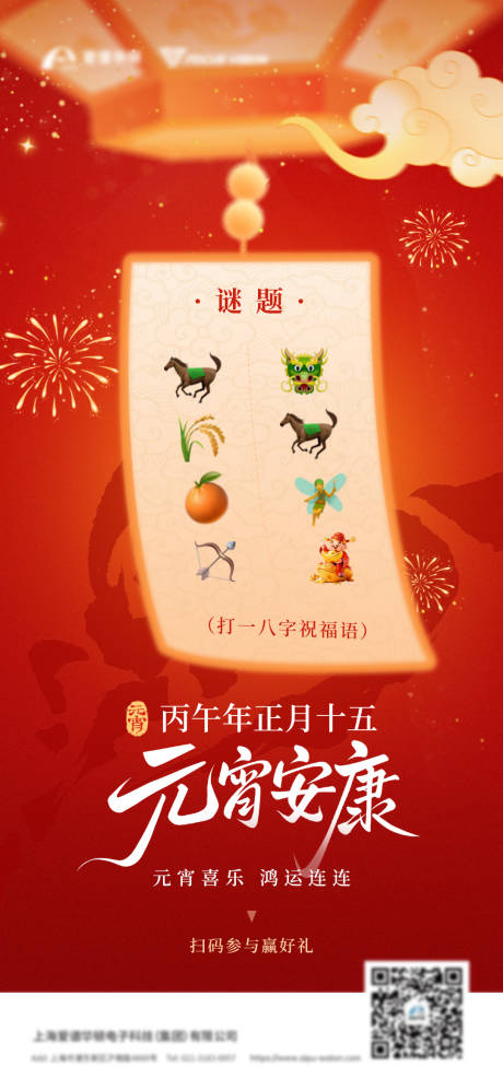 源文件下载【享设计】搜索编号：23540035577583418【元宵节节气海报】