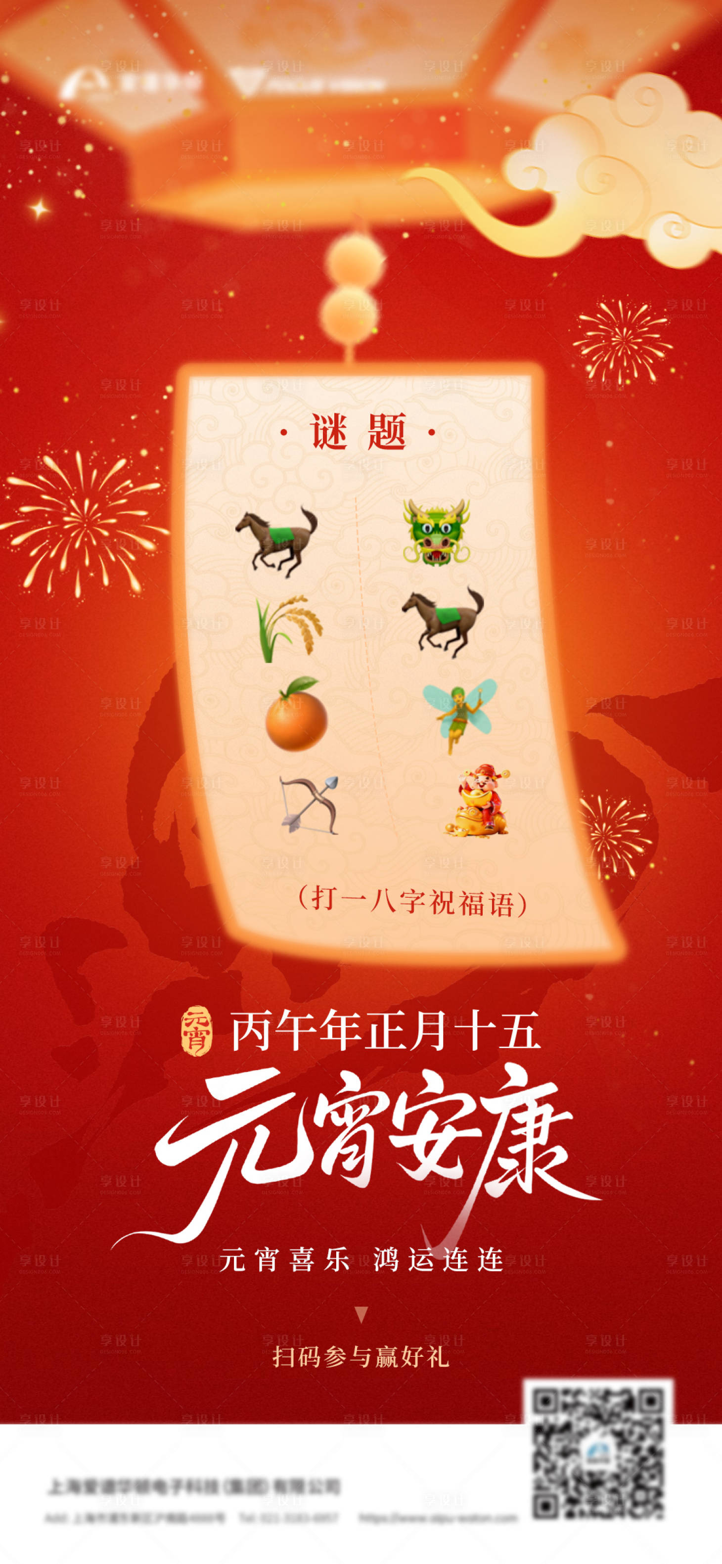 源文件下载【享设计】搜索编号：23540035577583418【元宵节节气海报】