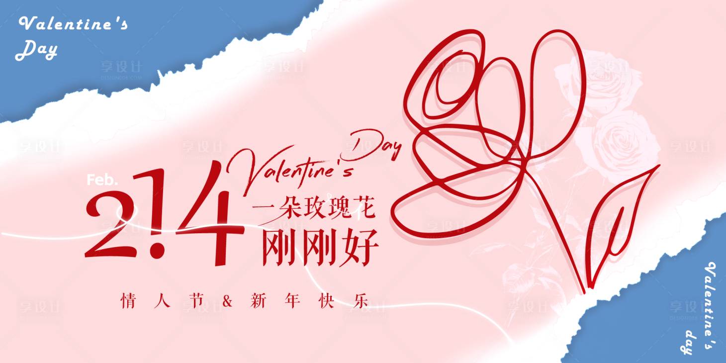 源文件下载【享设计】搜索编号：12750035408383556【情人节海报】
