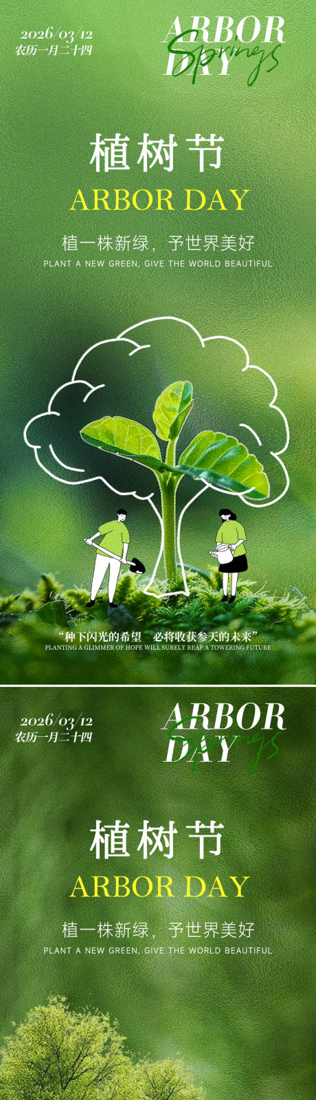 源文件下载【享设计】搜索编号：61040035583969689【312植树节浅绿色弥散风海报海报】