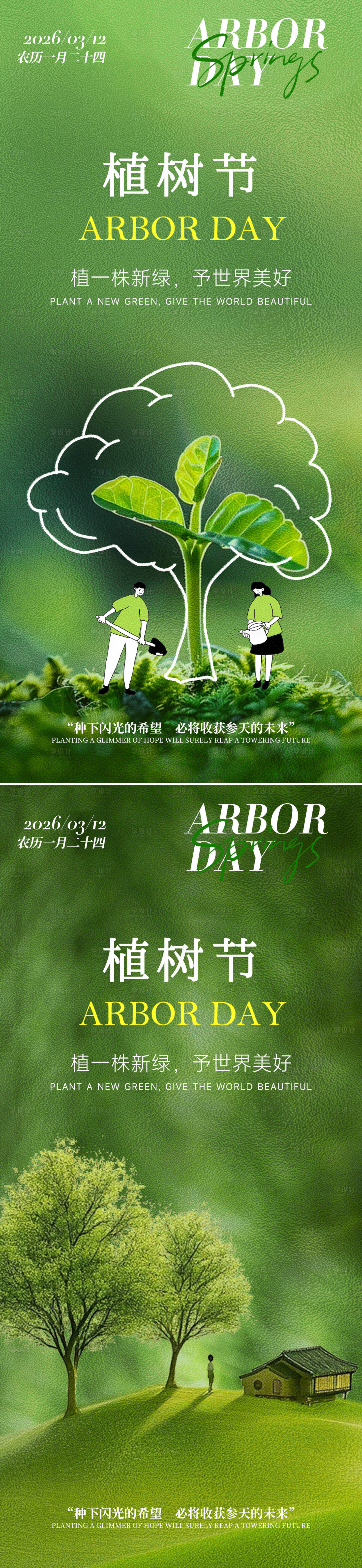 源文件下载【享设计】搜索编号：61040035583969689【312植树节浅绿色弥散风海报海报】