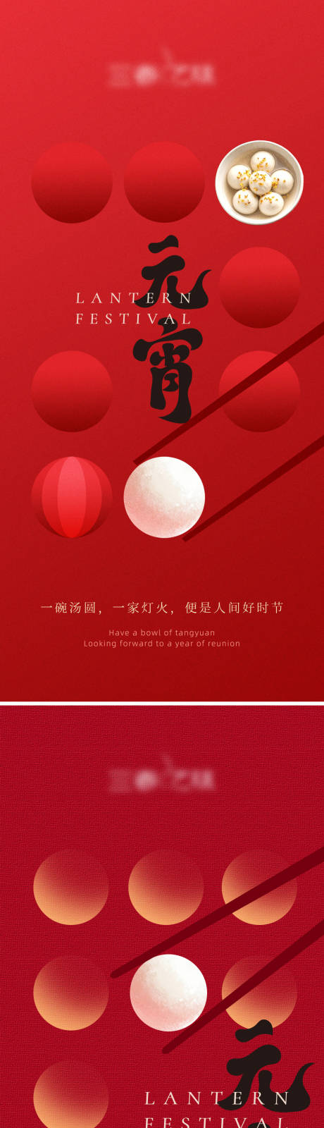 源文件下载【享设计】搜索编号：10970035517748194【元宵节汤圆创意海报】