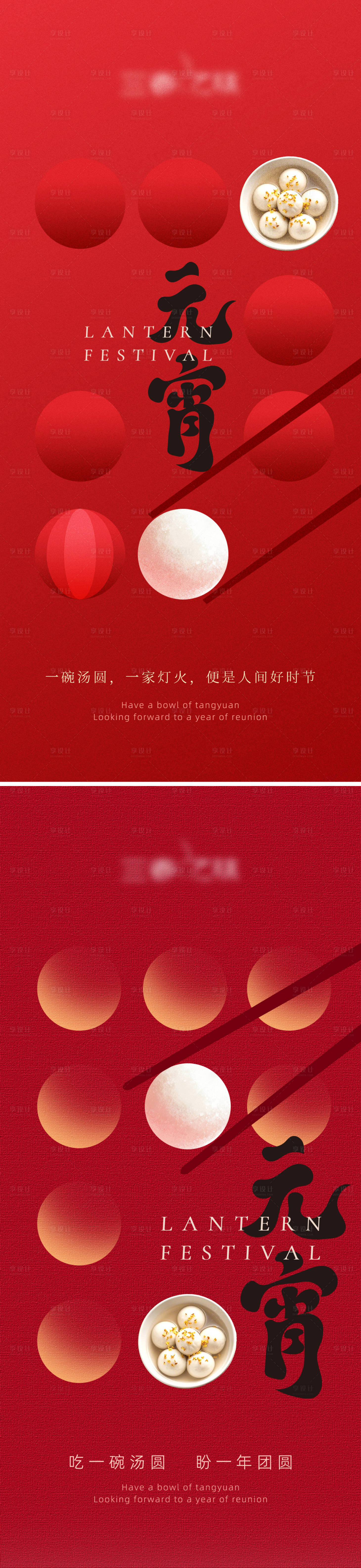 源文件下载【享设计】搜索编号：10970035517748194【元宵节汤圆创意海报】