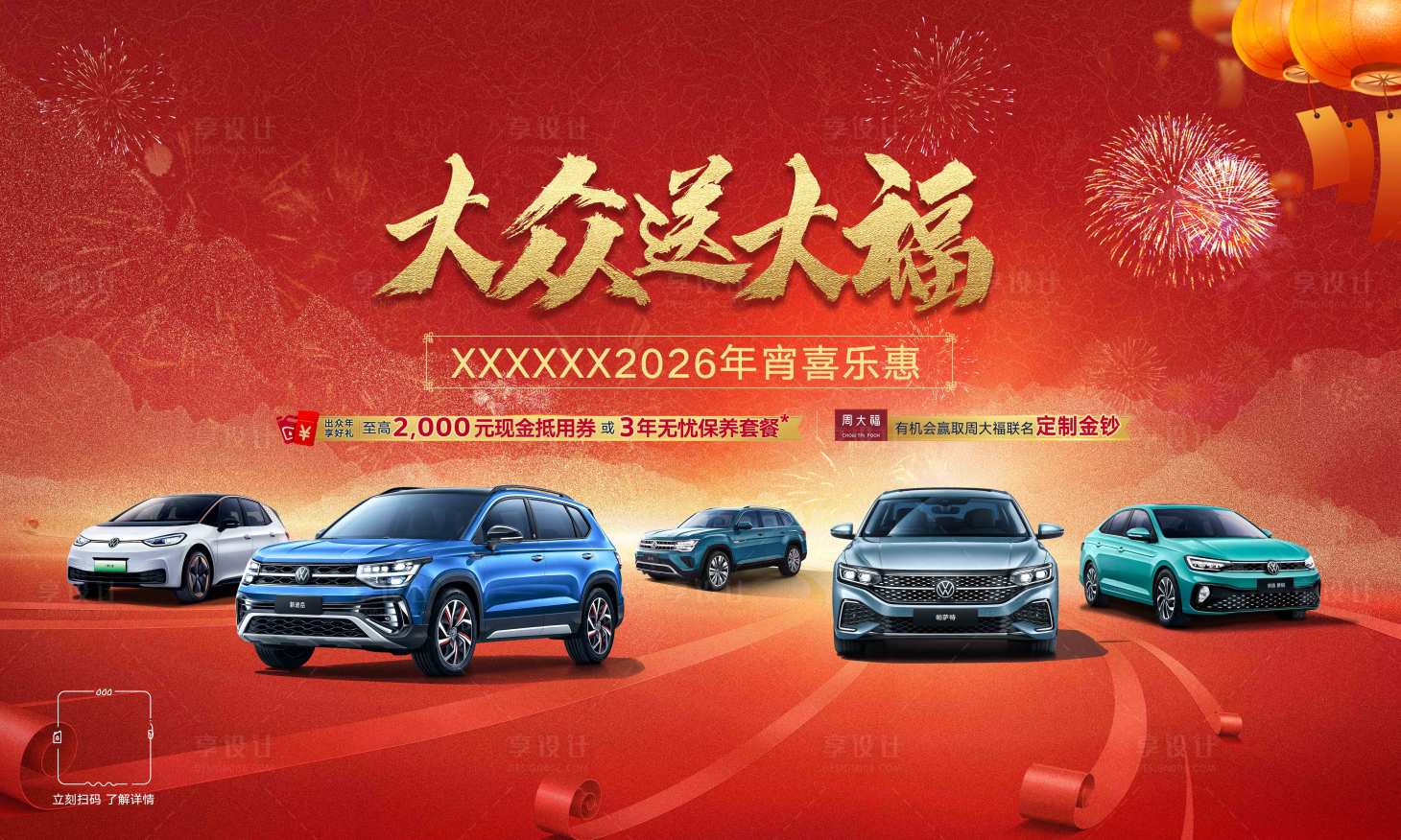 源文件下载【享设计】搜索编号：23020035496016452【汽车元宵主视觉】