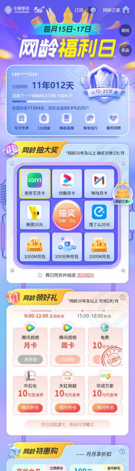 源文件下载【享设计】搜索编号：75330035346105947【移动网龄福利日UI界面专题H5】