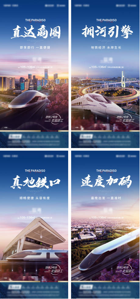 源文件下载【享设计】搜索编号：17210035435243687【地产交通系列海报】