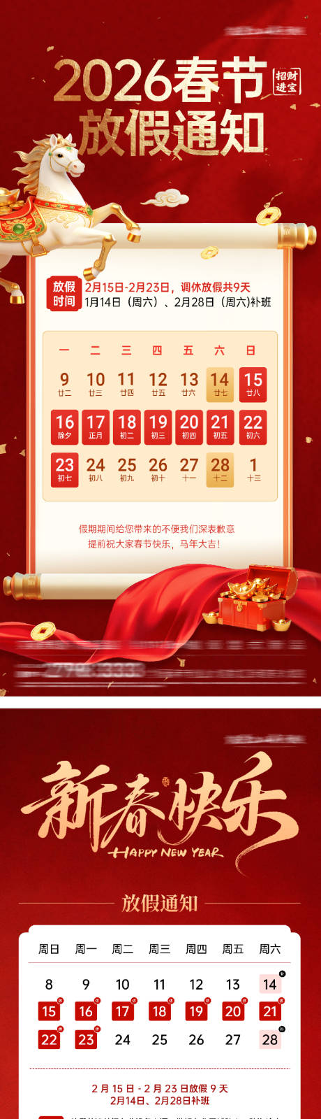 源文件下载【享设计】搜索编号：44190035413409568【地产马年春节放假通知海报】