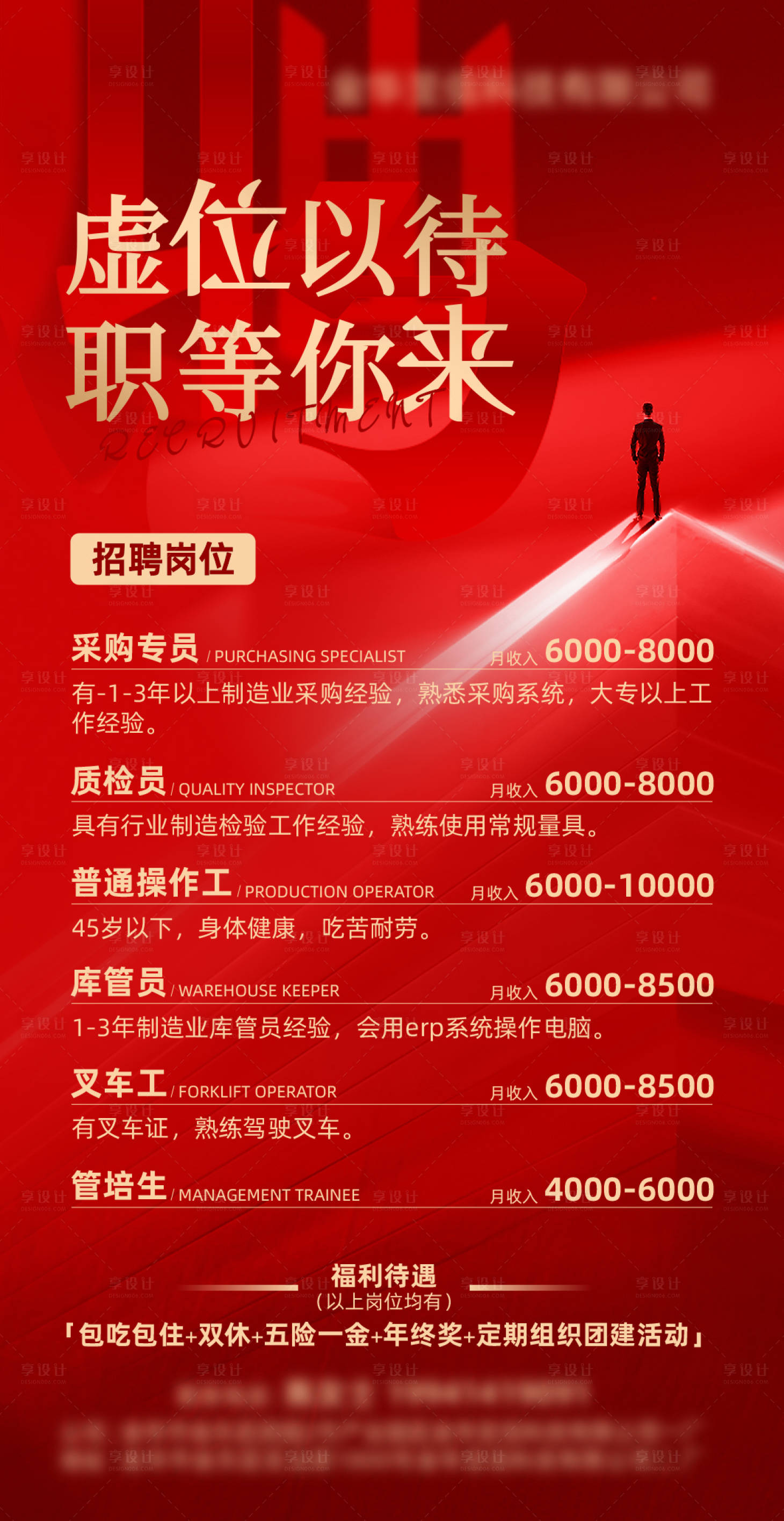 源文件下载【享设计】搜索编号：21920035434743262【招聘海报】