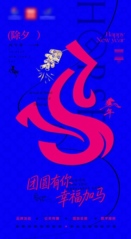 源文件下载【享设计】搜索编号：91190035535556636【马年海报】
