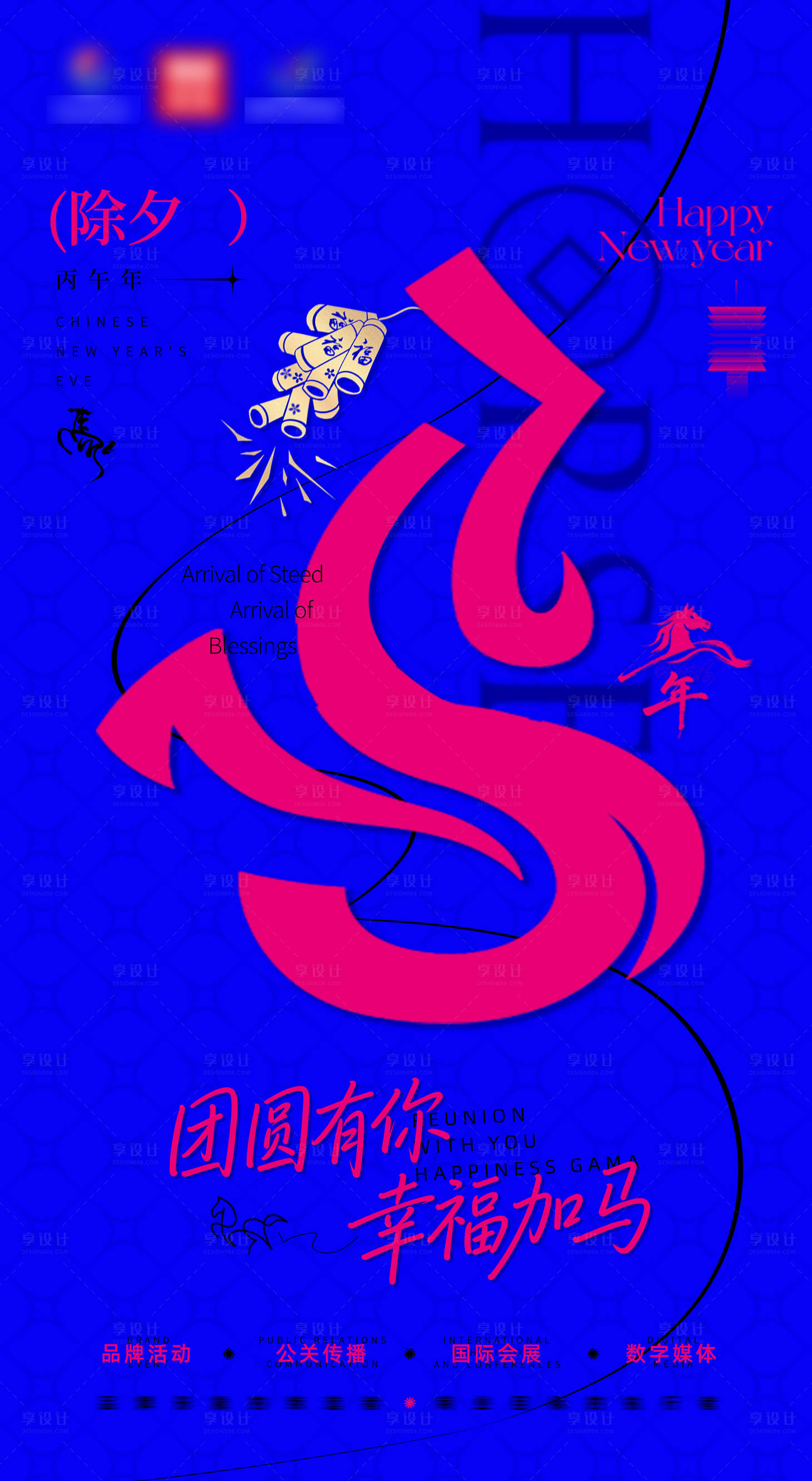 源文件下载【享设计】搜索编号：91190035535556636【马年海报】