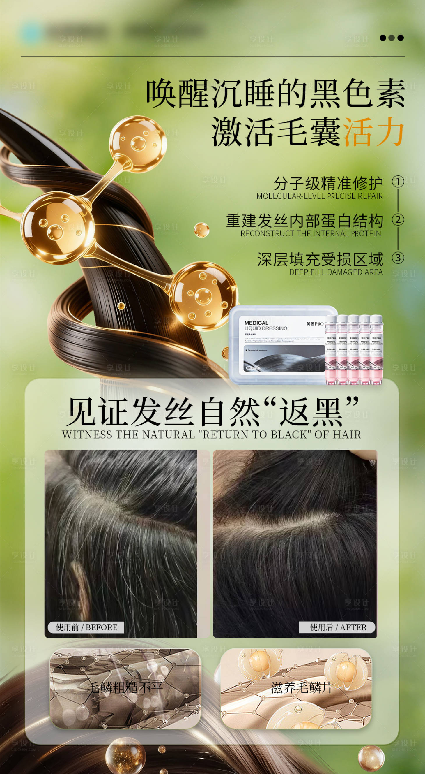 源文件下载【享设计】搜索编号：27810035402629188【告别白发】