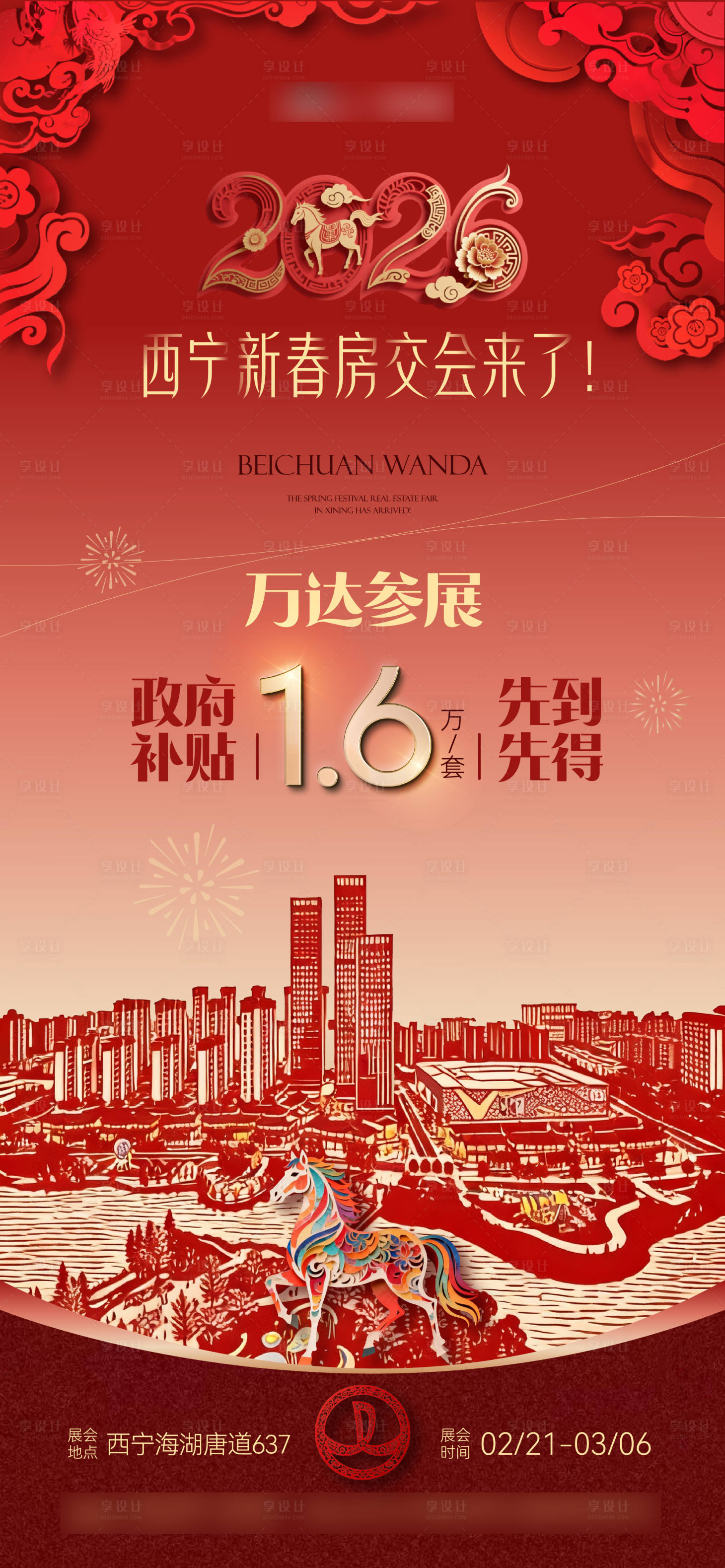 源文件下载【享设计】搜索编号：99920035450646476【新春房展会海报】