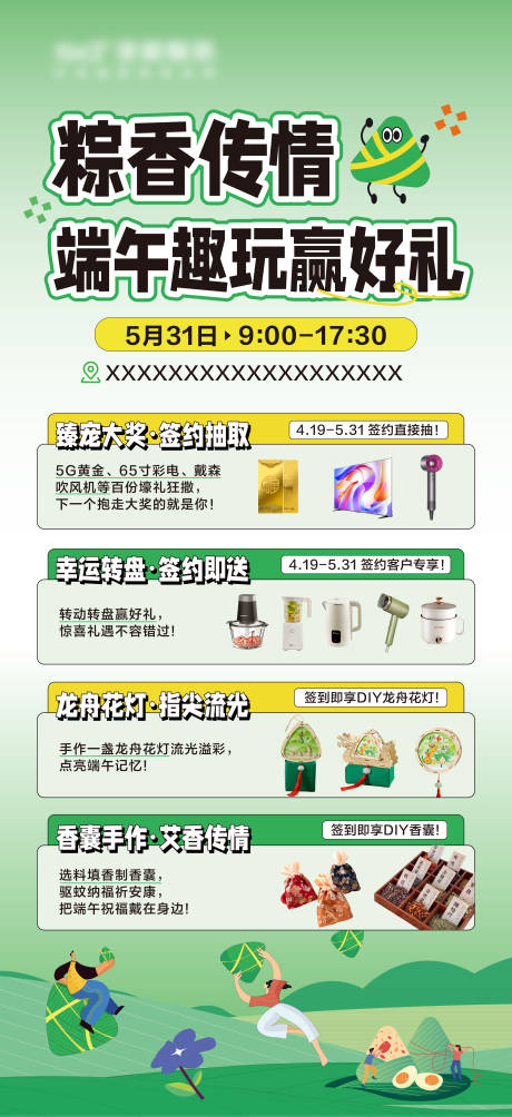 源文件下载【享设计】搜索编号：60070035568316845【端午节活动营销海报】