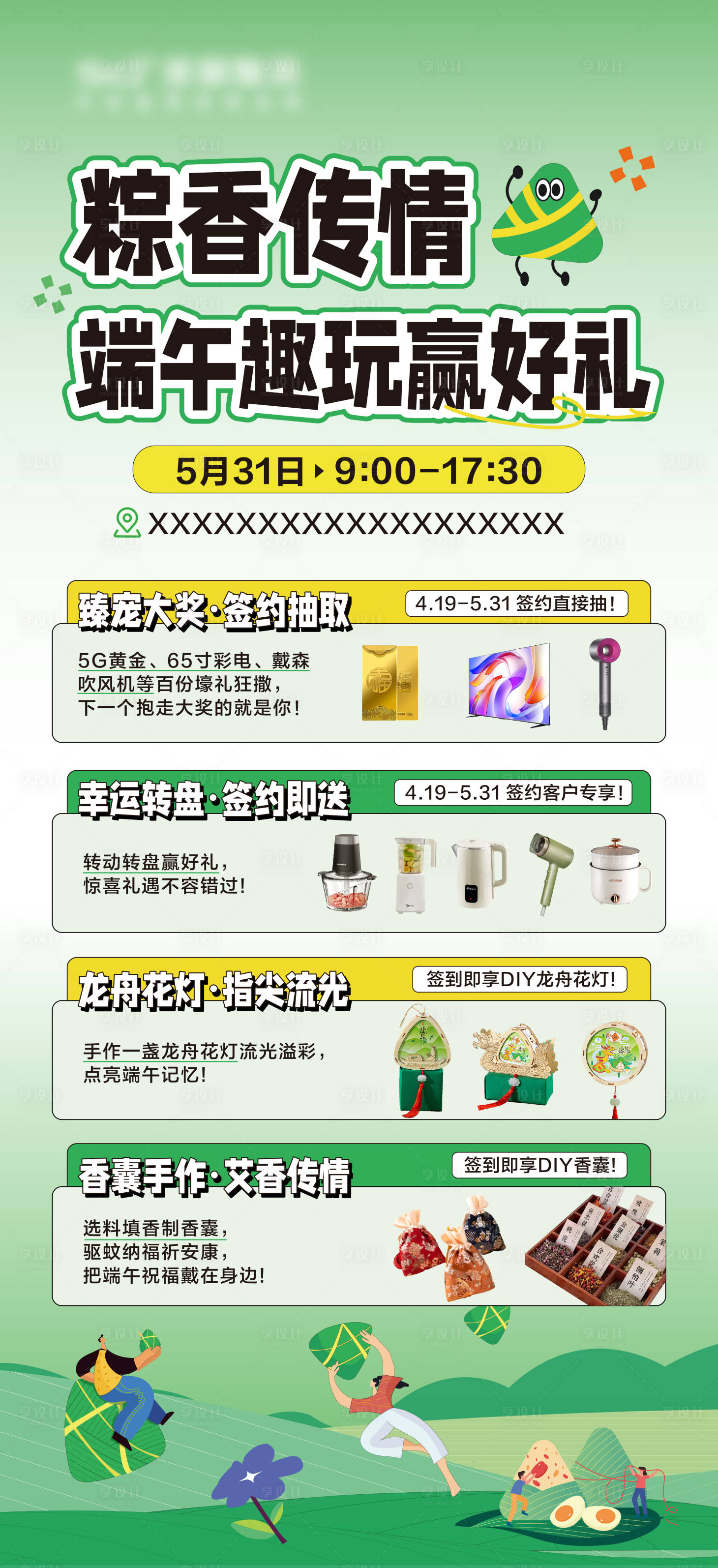 源文件下载【享设计】搜索编号：60070035568316845【端午节活动营销海报】