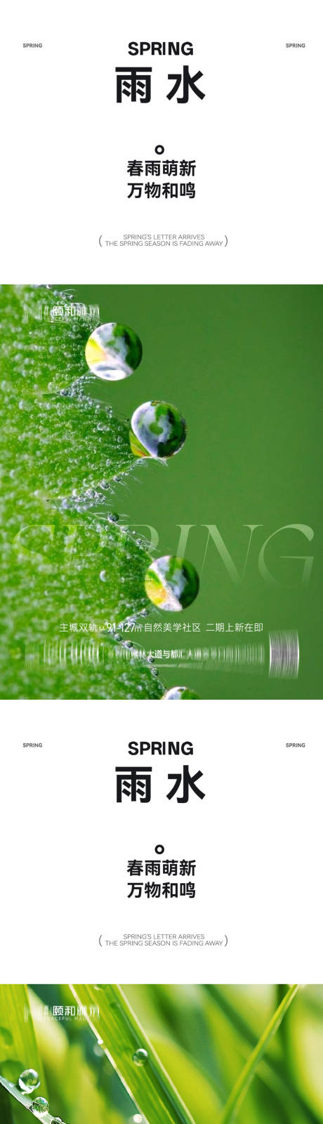 源文件下载【享设计】搜索编号：97020035462339279【雨水节气海报 】
