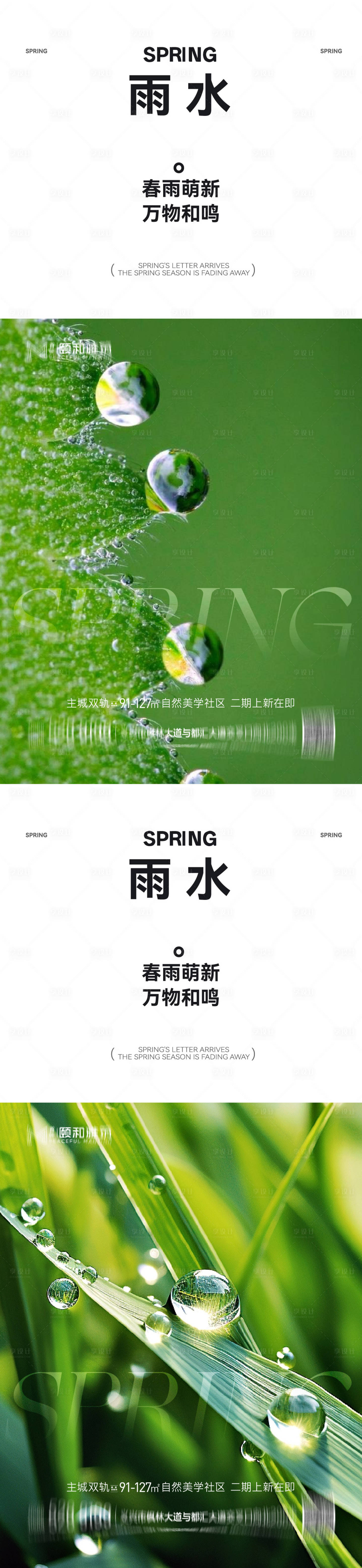 源文件下载【享设计】搜索编号：97020035462339279【雨水节气海报 】