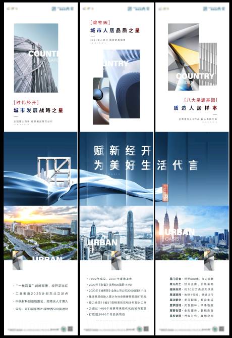 源文件下载【享设计】搜索编号：10710035457654409【地产产品品牌介绍三宫格海报】